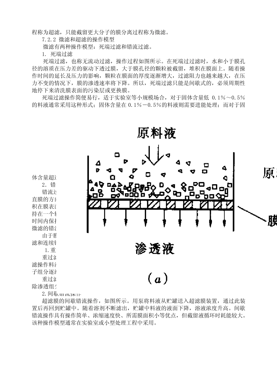 第7章膜滤技术_第3页