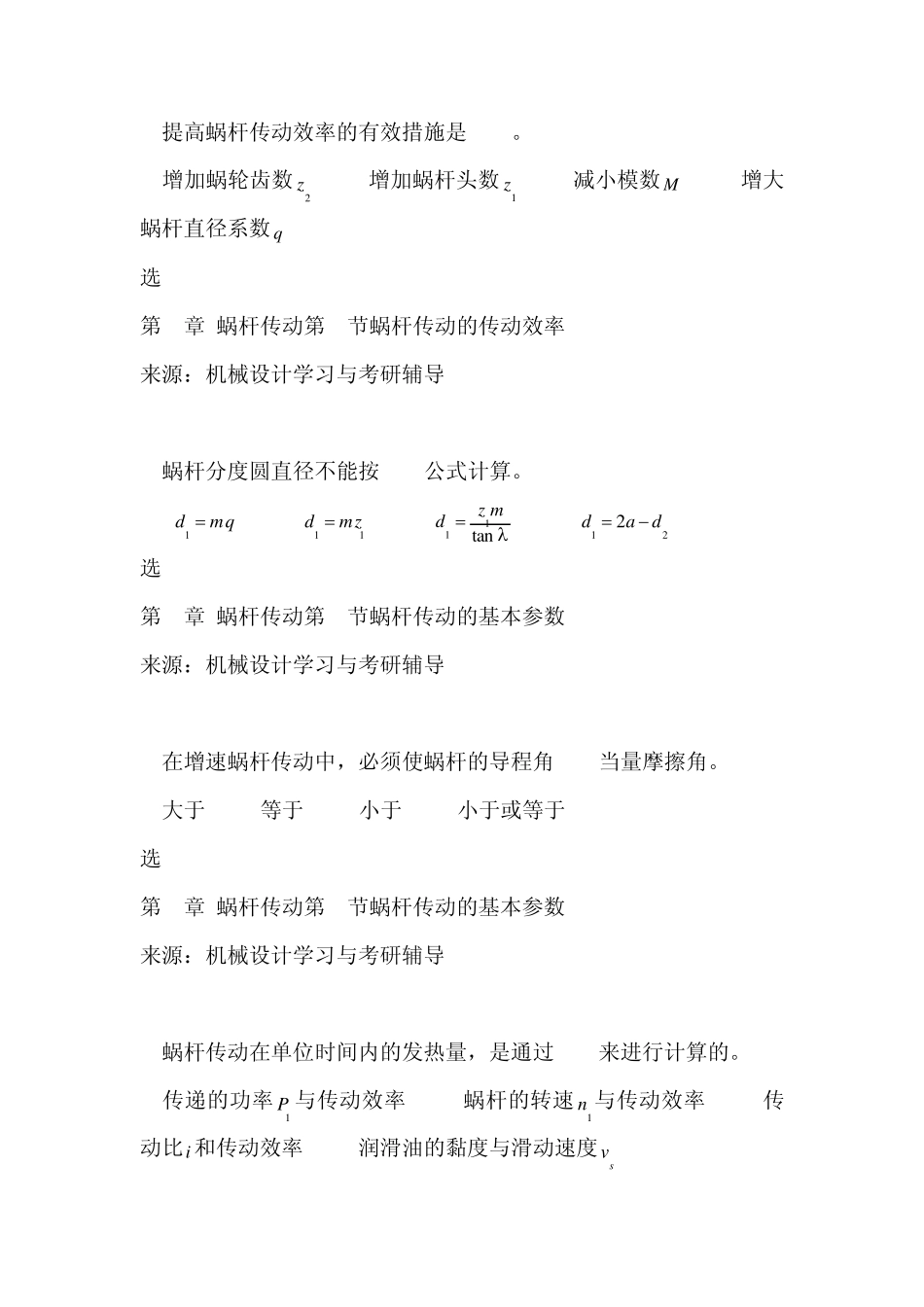 第7章蜗杆传动_第2页