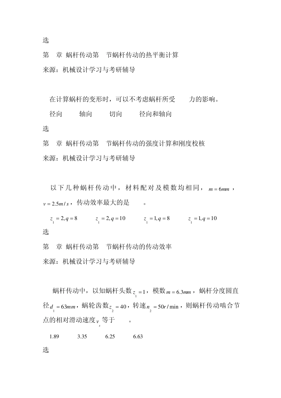 第7章蜗杆传动_第3页