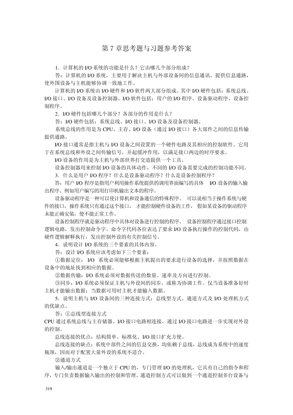 第7章输入输出习题参考解答_第1页