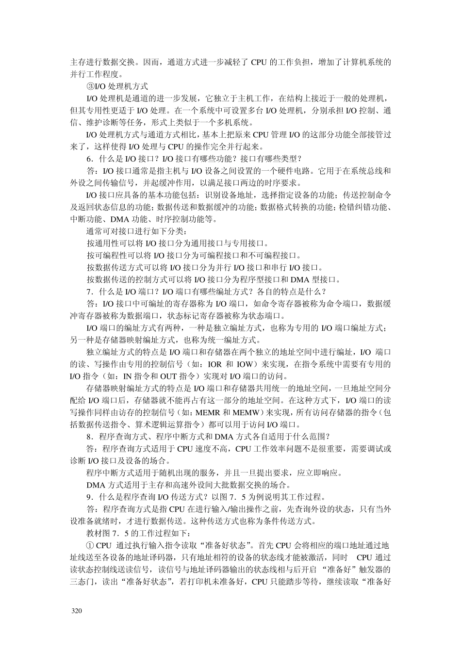 第7章输入输出习题参考解答_第2页