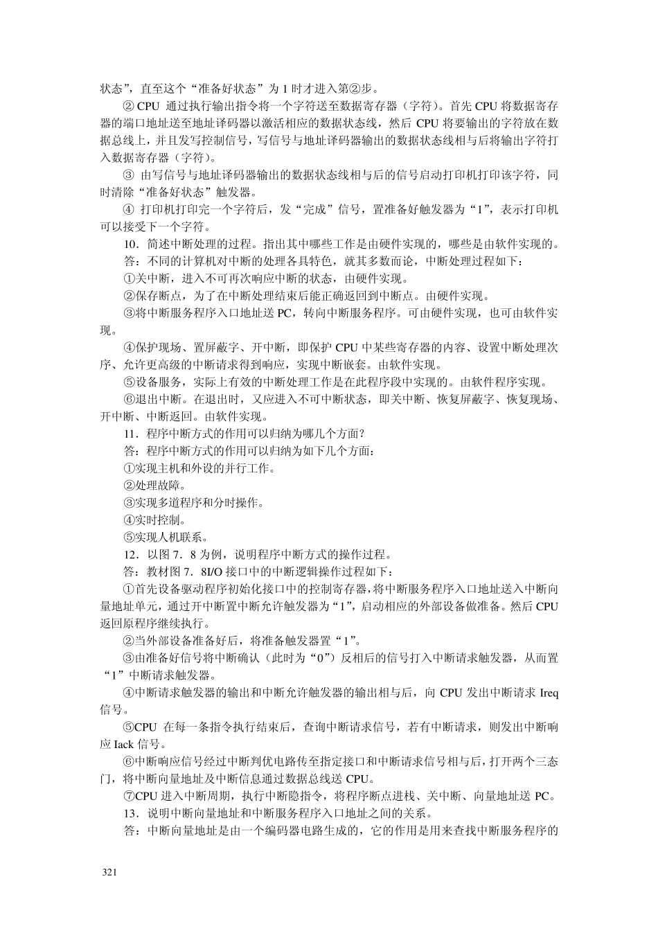 第7章输入输出习题参考解答_第3页