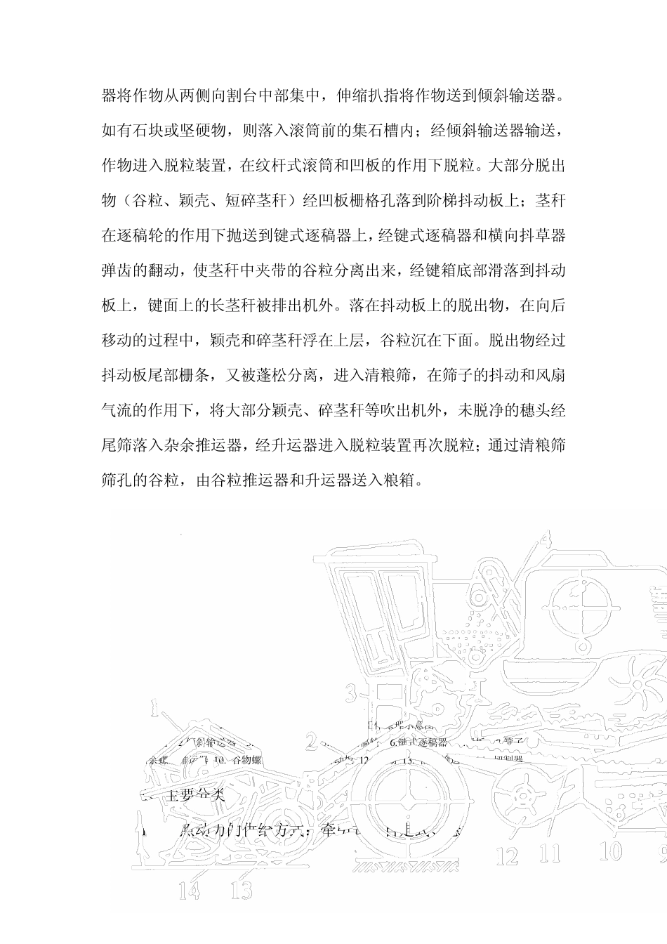 第7章谷物联合收获机简介_第2页