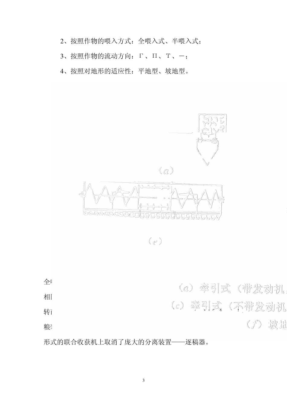 第7章谷物联合收获机简介_第3页