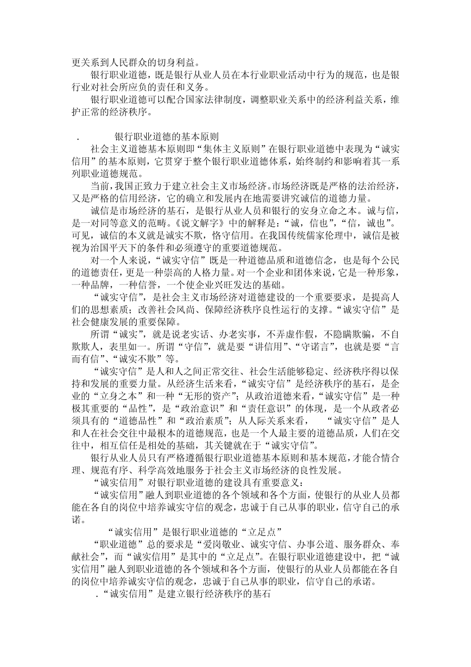 第7章银行从业人员的职业道德操守_第2页