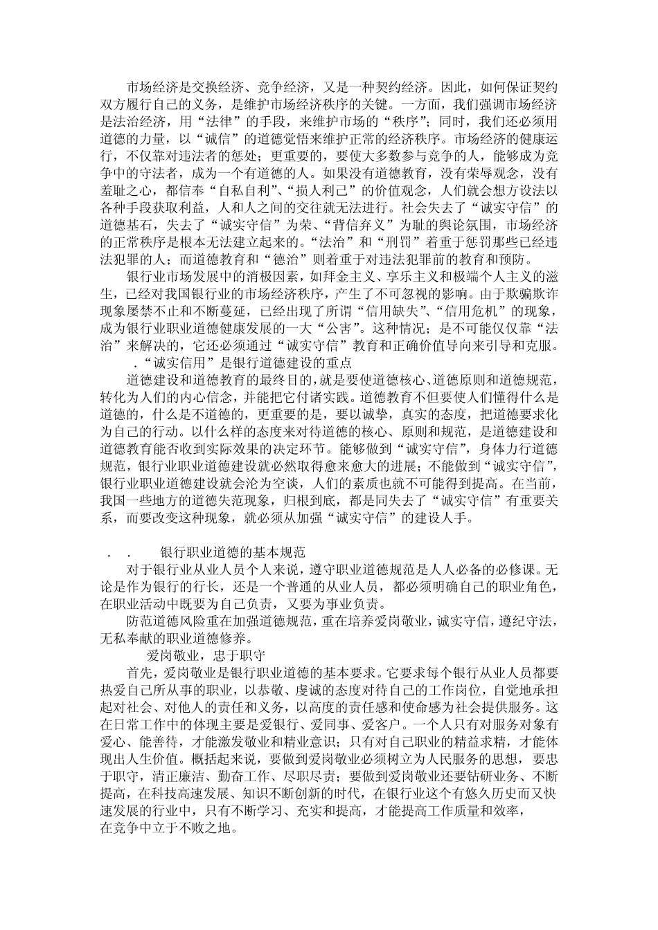 第7章银行从业人员的职业道德操守_第3页