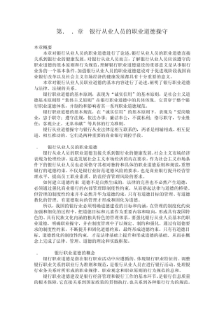 第7章银行从业人员的职业道德操守