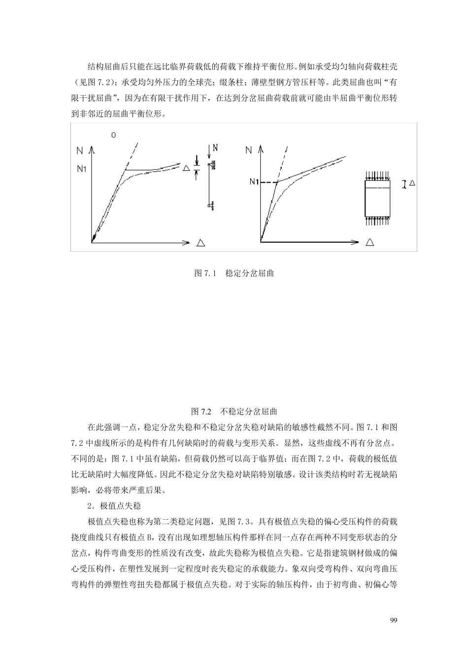 第7章钢结构失稳事故_第2页