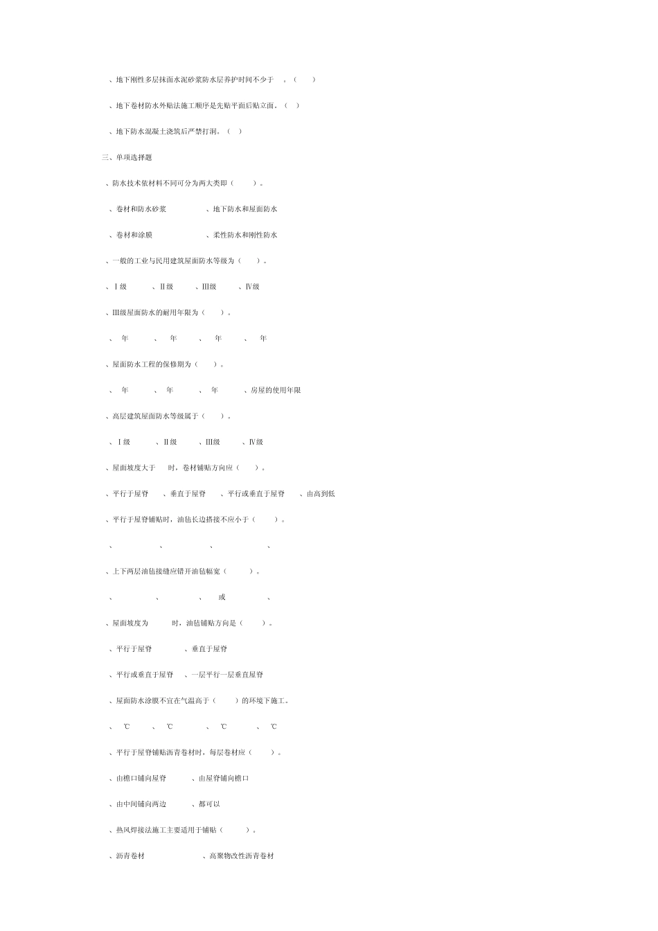 第7章防水工程习题_第2页