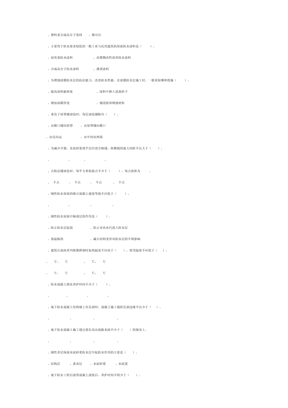 第7章防水工程习题_第3页