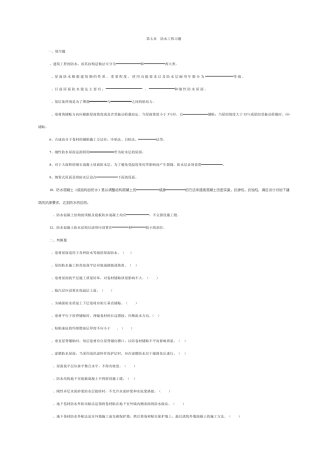 第7章防水工程习题