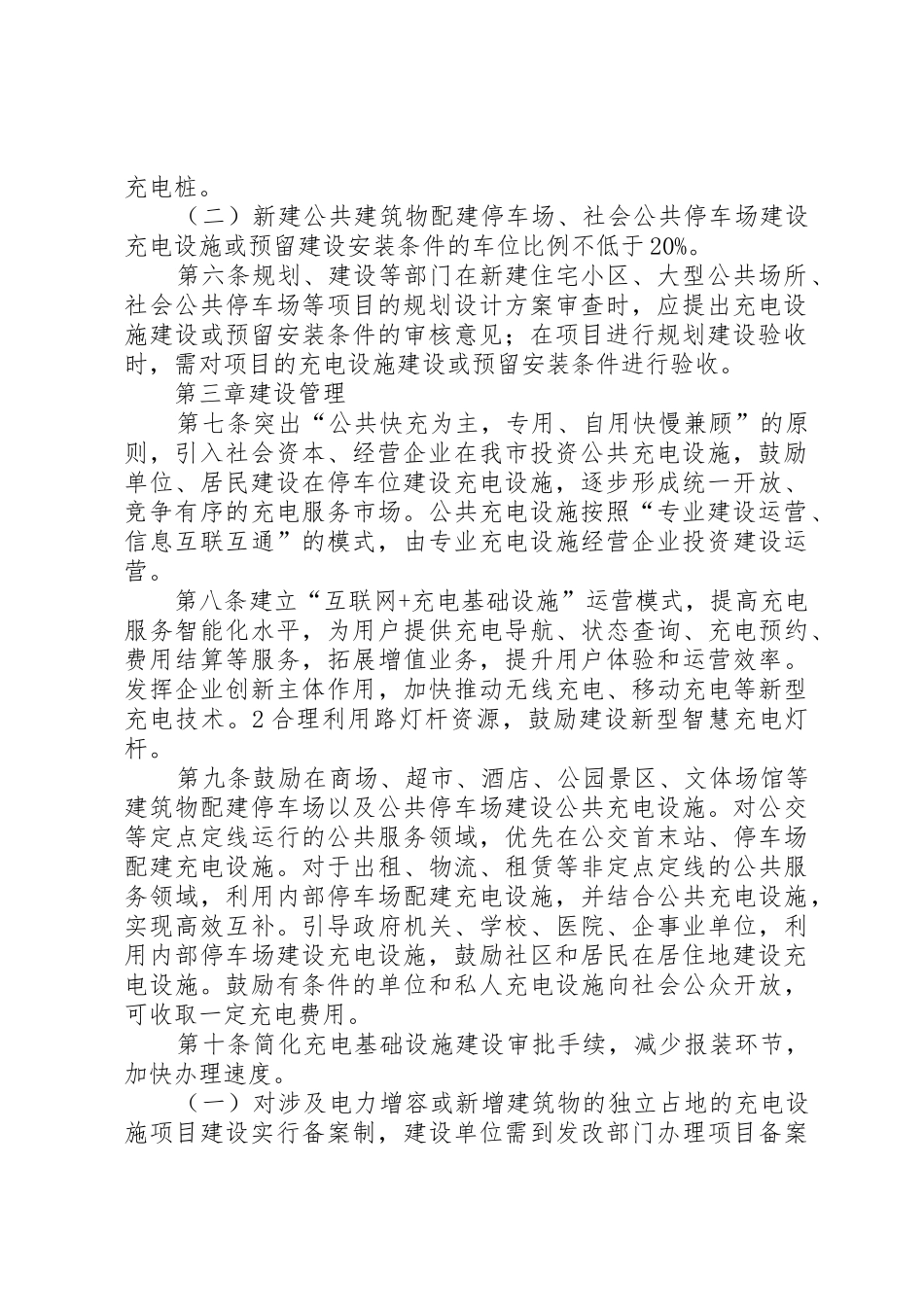 电动汽车充电设施运营商申请备案需提交的资料_第2页