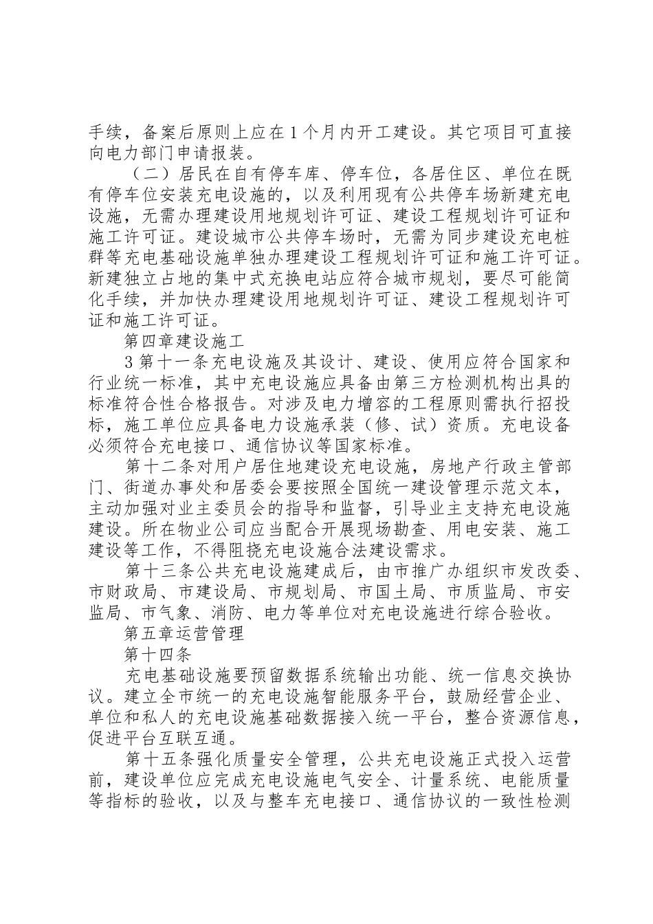 电动汽车充电设施运营商申请备案需提交的资料_第3页