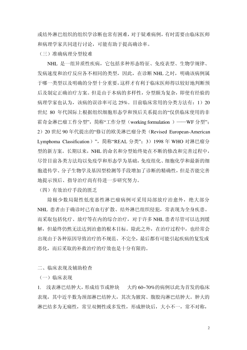 第7章难治性非霍奇金淋巴瘤_第2页
