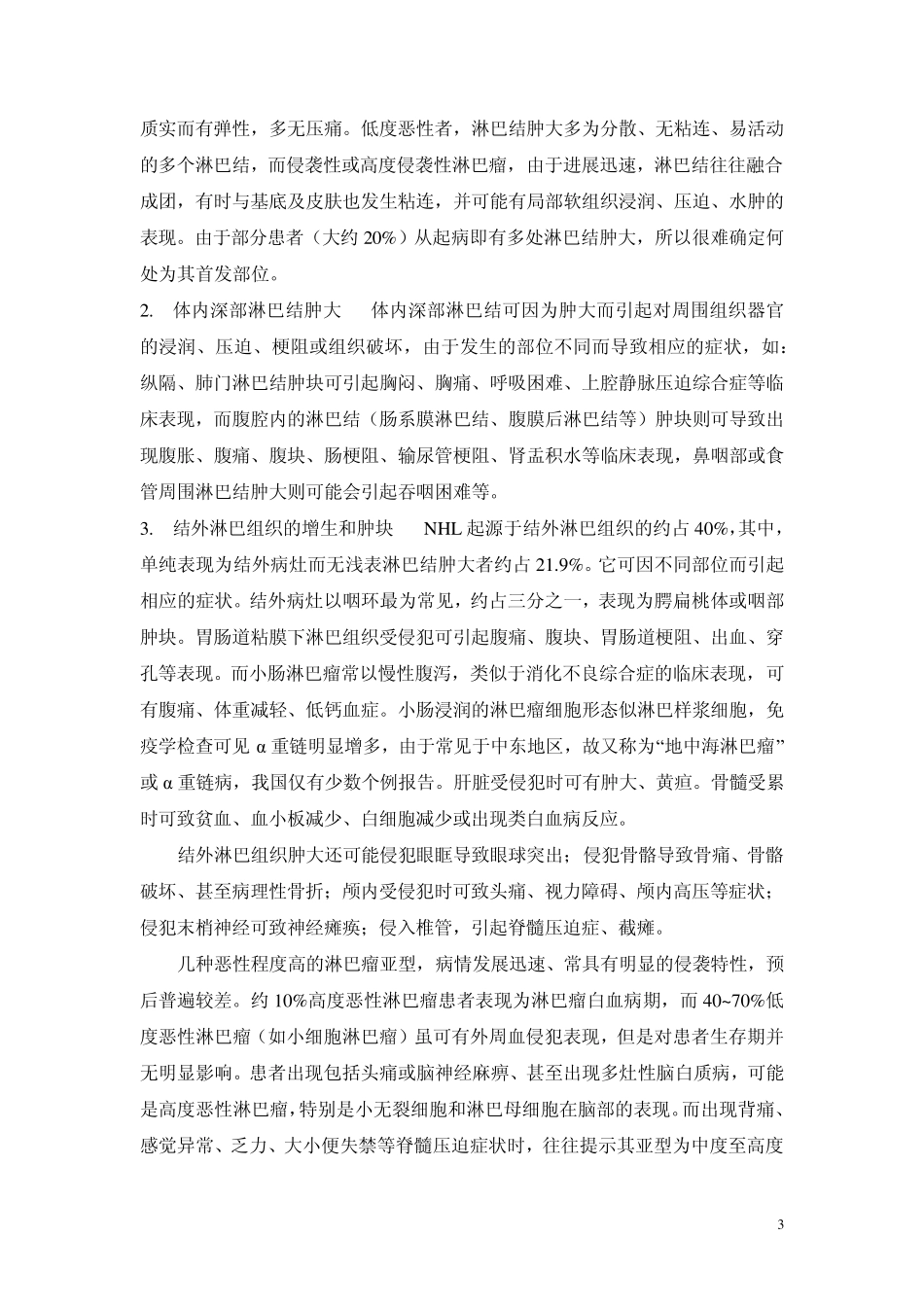 第7章难治性非霍奇金淋巴瘤_第3页