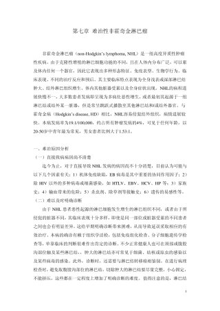 第7章难治性非霍奇金淋巴瘤