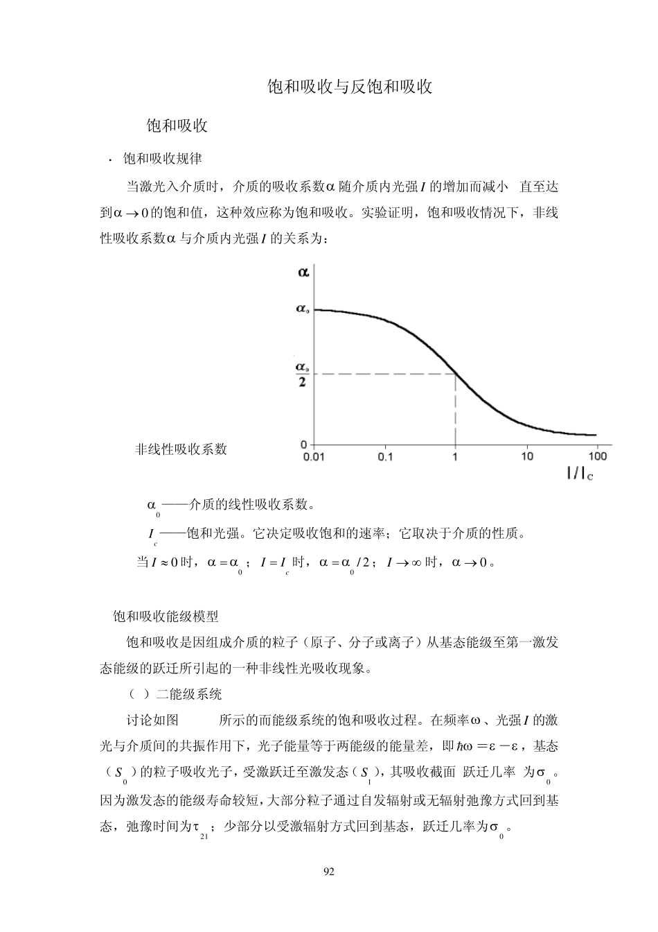 第7章非线性光吸收与光折射_第2页