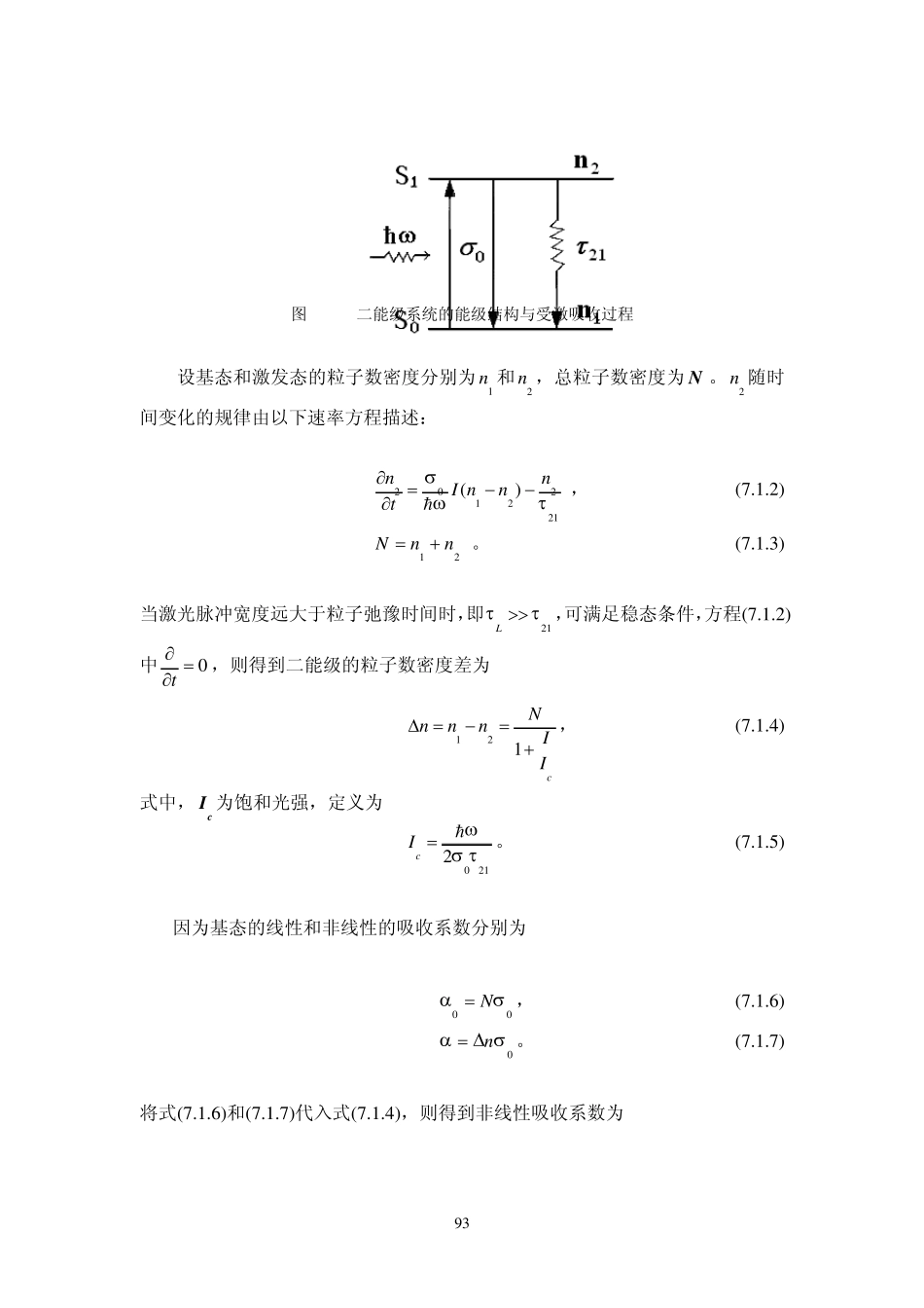 第7章非线性光吸收与光折射_第3页