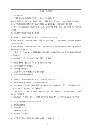 第7章风险评估练习题及答案