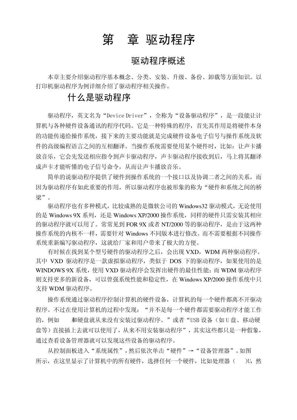 第7章驱动程序的安装_第1页