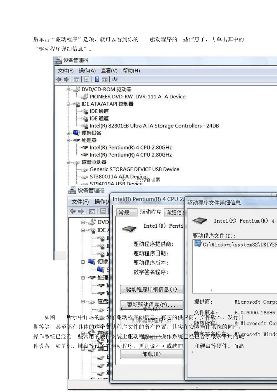 第7章驱动程序的安装_第2页