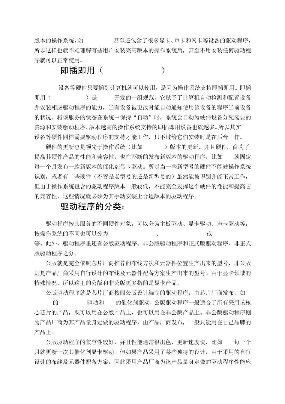 第7章驱动程序的安装_第3页