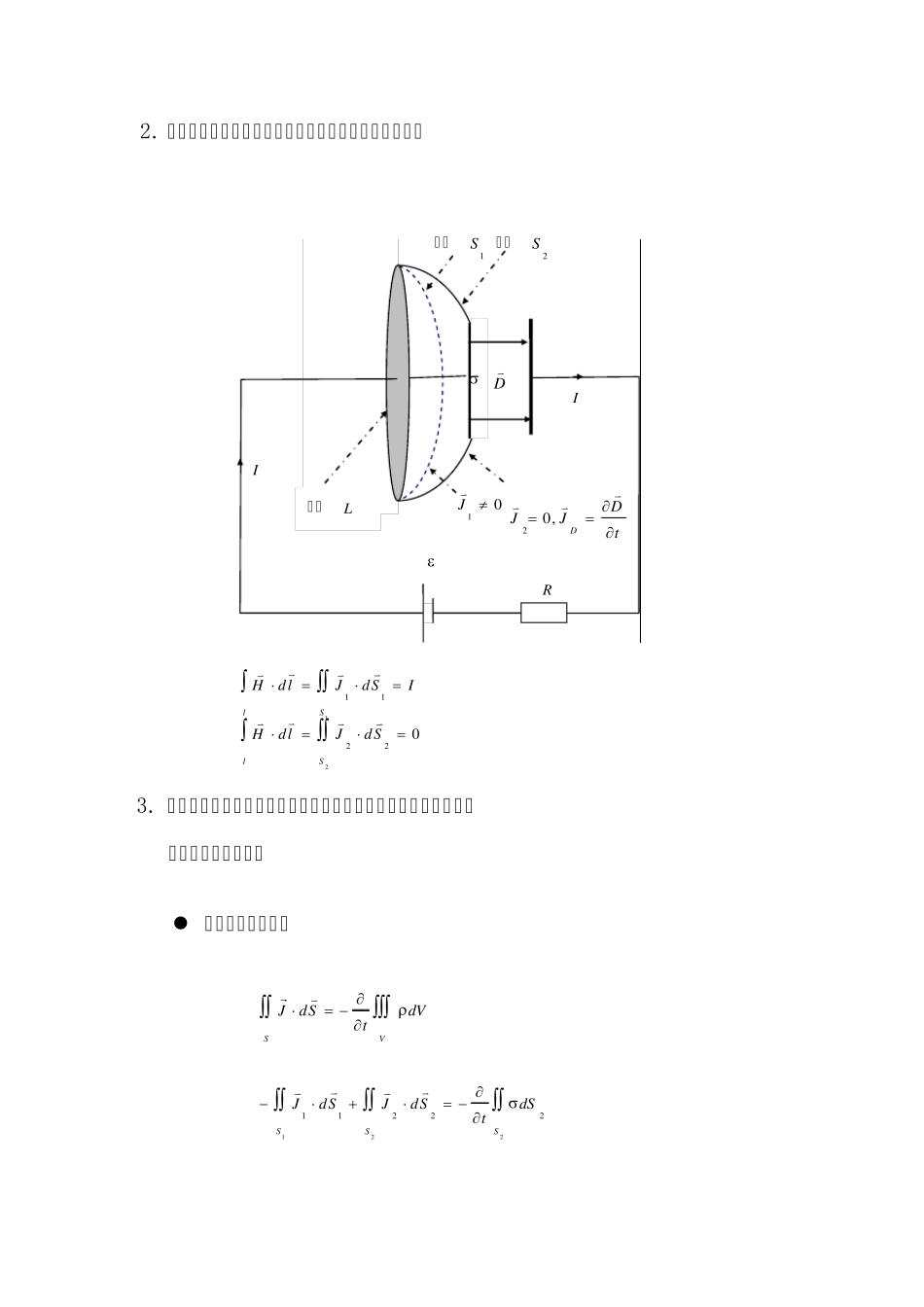 第7章麦克斯韦方程组_第2页