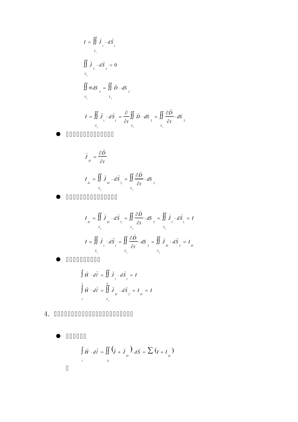 第7章麦克斯韦方程组_第3页