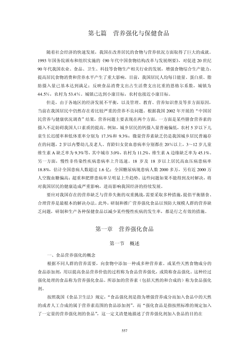 第7篇营养强化与保健食品P557621_第1页