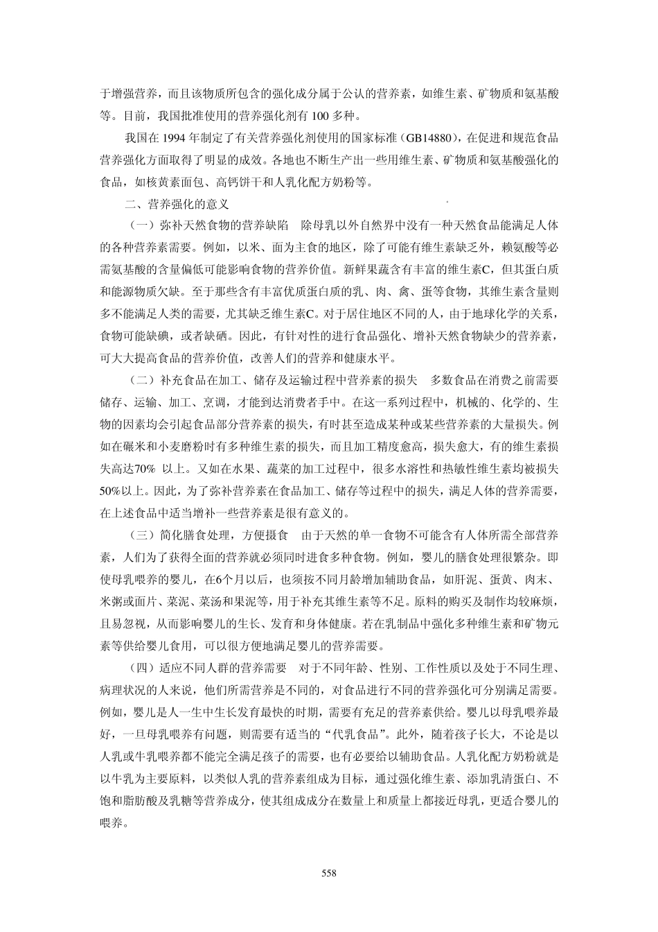 第7篇营养强化与保健食品P557621_第2页