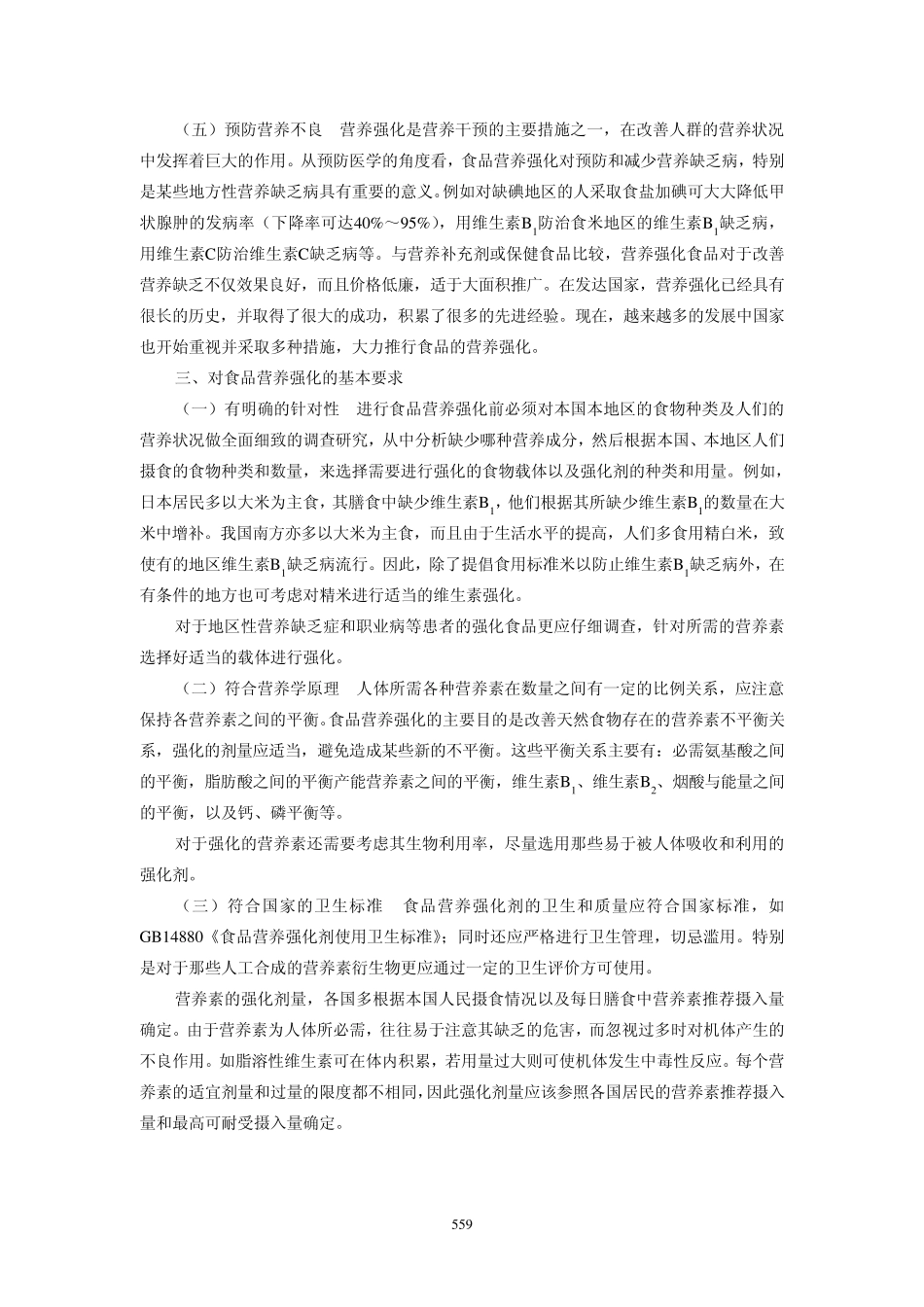 第7篇营养强化与保健食品P557621_第3页