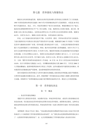 第7篇营养强化与保健食品P557621