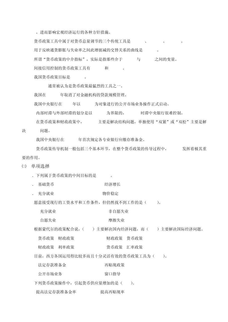 第7篇金融调控与金融发展_第2页