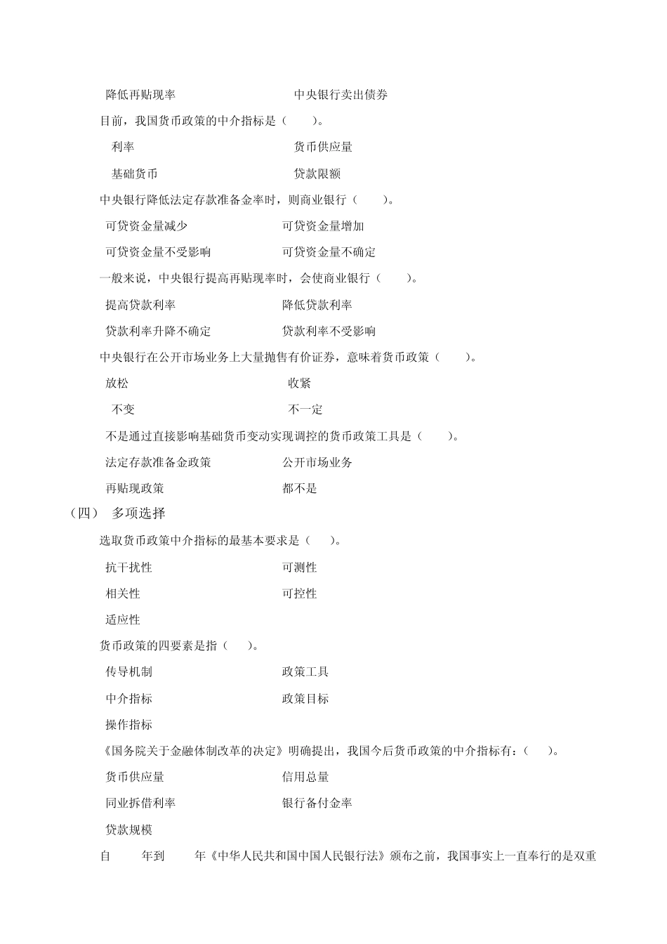 第7篇金融调控与金融发展_第3页