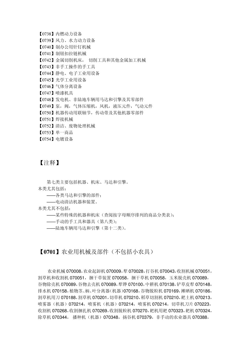 第7类机械设备_第2页