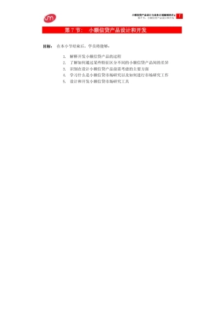 第7节：小额信贷产品设计和开发