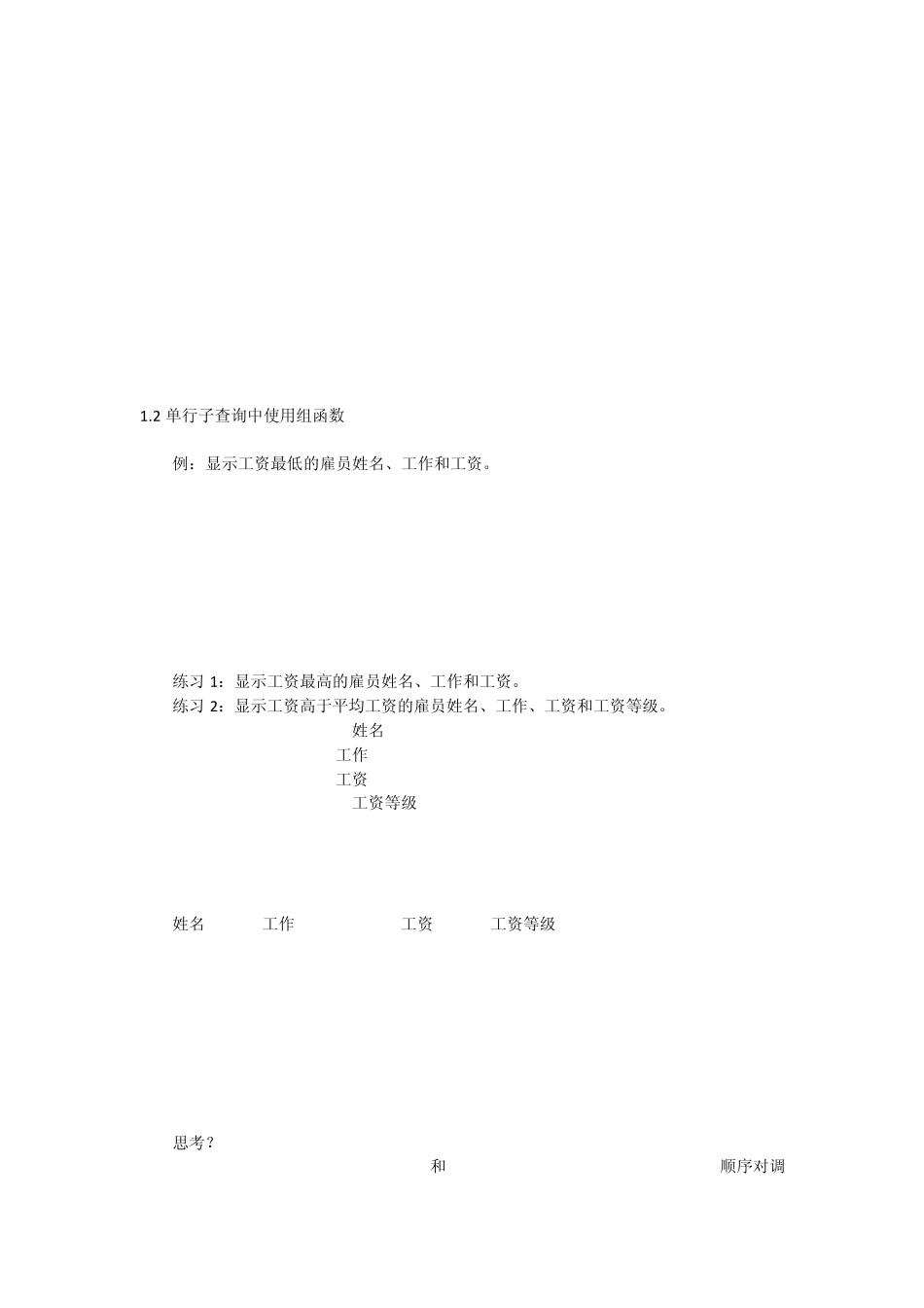 第7讲SQL子查询_第2页