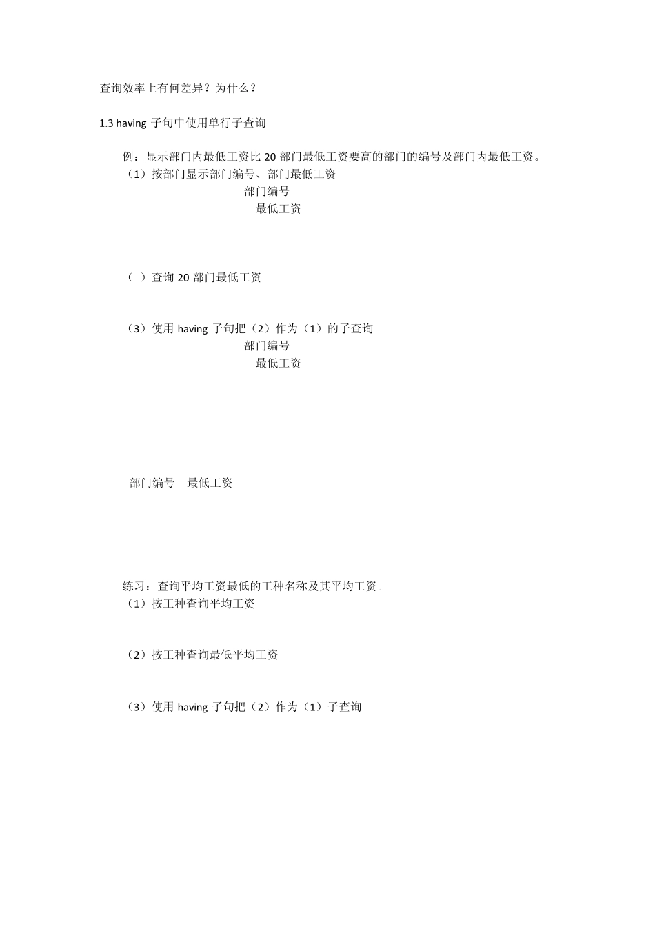 第7讲SQL子查询_第3页