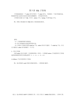 第7讲SQL子查询