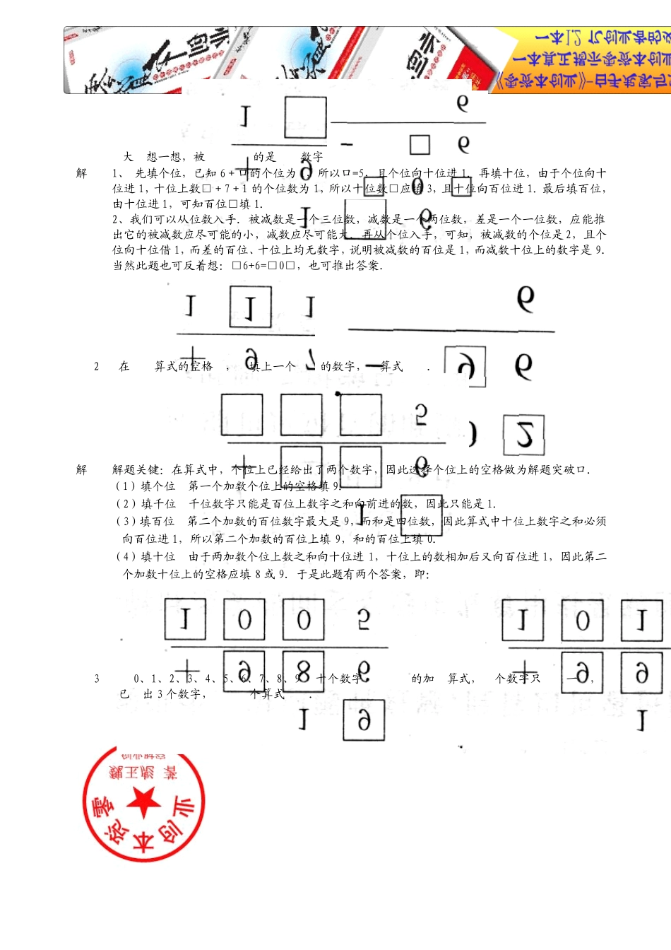 第7讲.数字迷.教师版_第2页