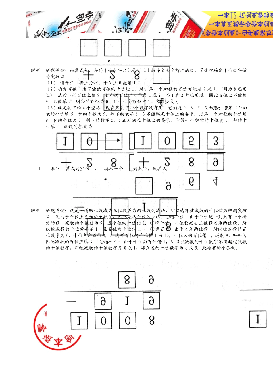 第7讲.数字迷.教师版_第3页