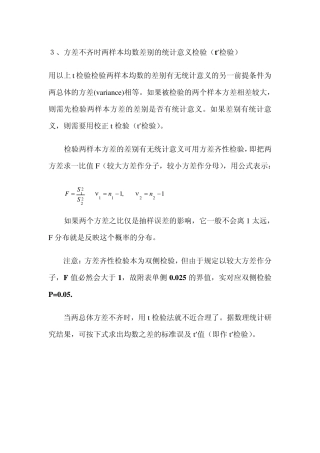 第7讲t39;检验、假设检验的两类错误及注意事项(2004)