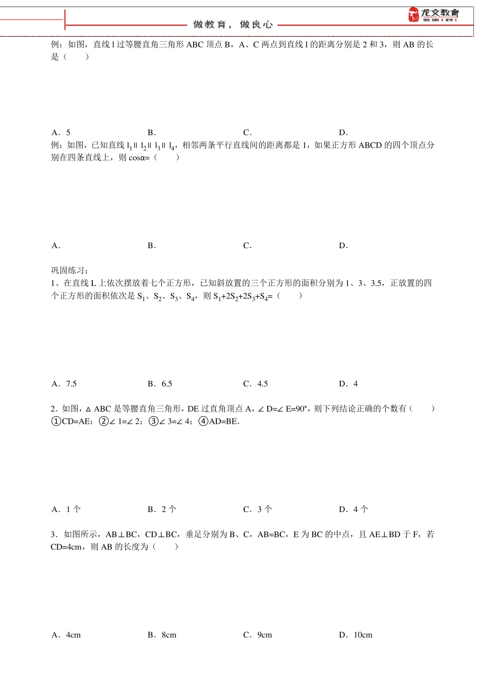 第7讲双垂直模型及两等角相似_第3页
