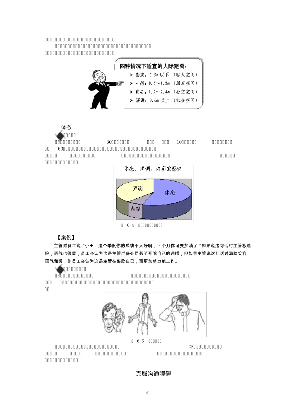 第7讲有效沟通技巧_第3页