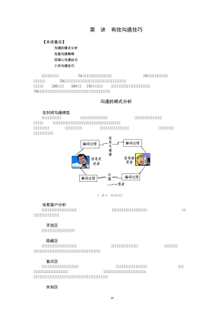 第7讲有效沟通技巧