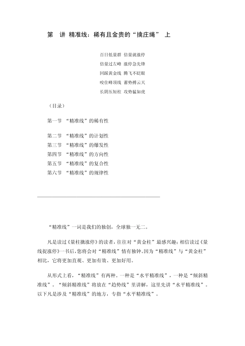 第7讲精准线_第1页