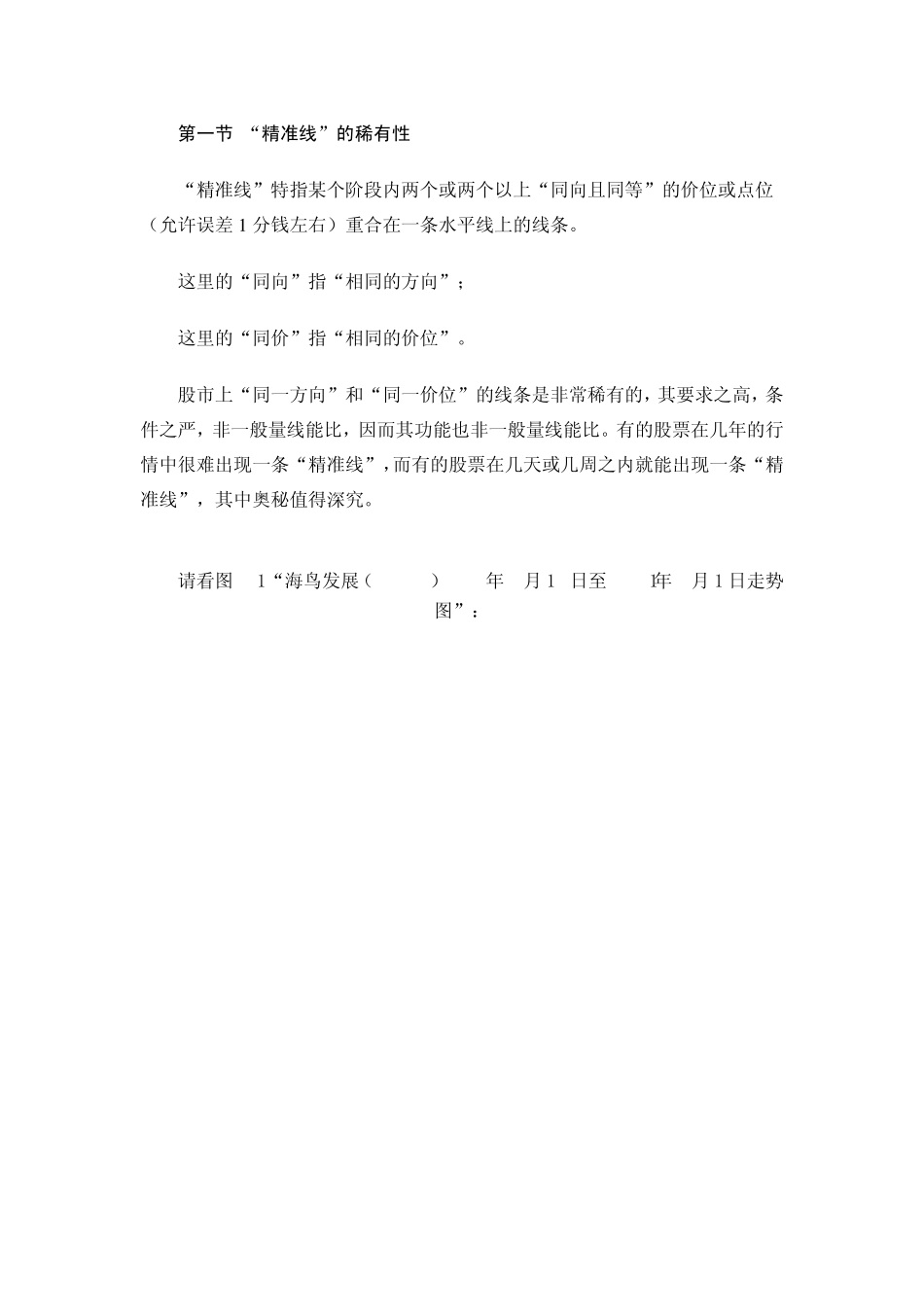 第7讲精准线_第2页