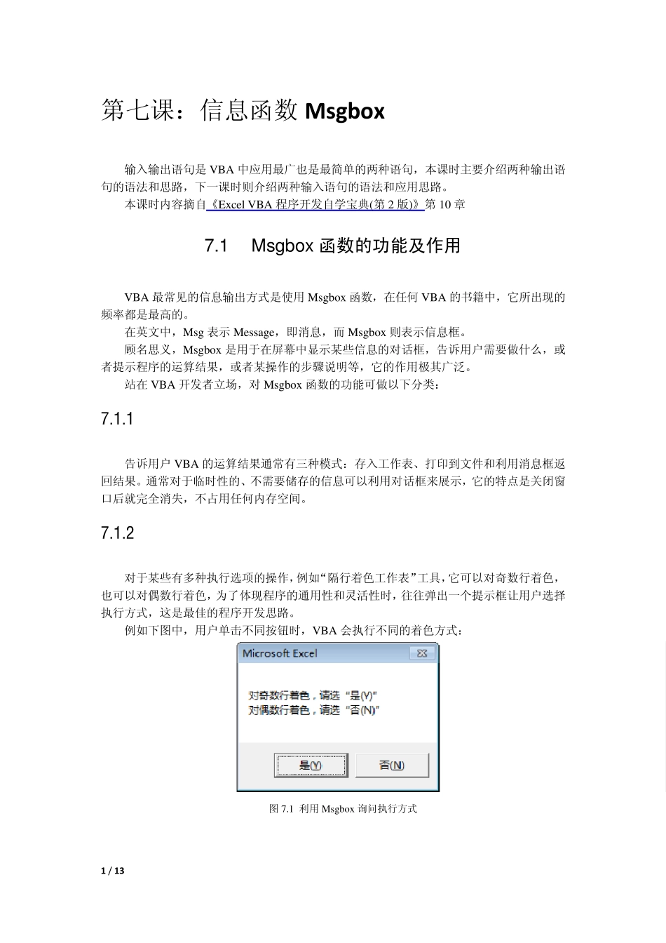 第7课VBA信息函数Msgbox_第1页