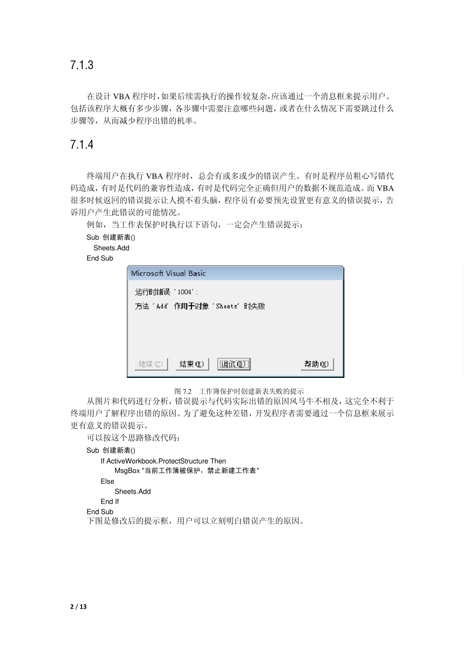 第7课VBA信息函数Msgbox_第2页