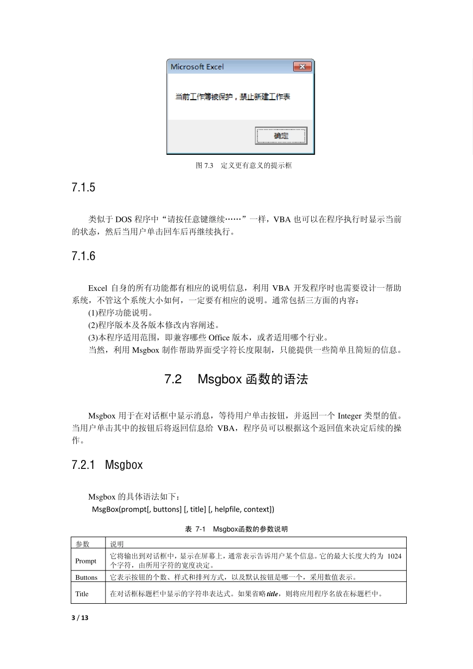 第7课VBA信息函数Msgbox_第3页